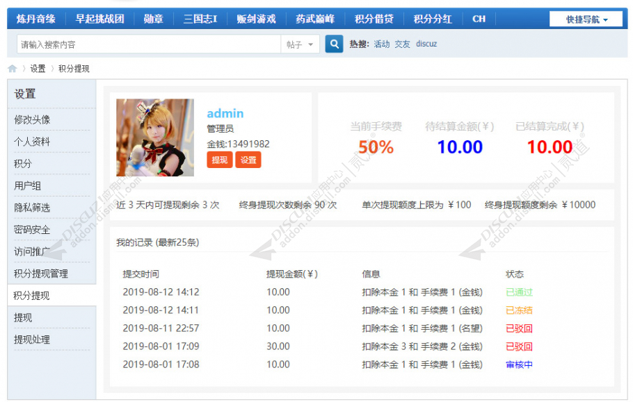 discuz多积分提现截图1