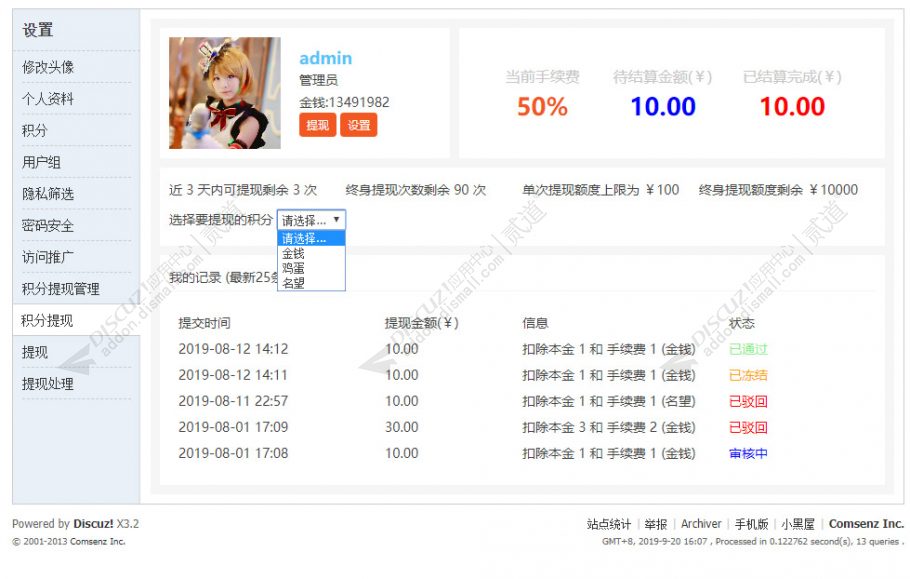 discuz多积分提现截图2