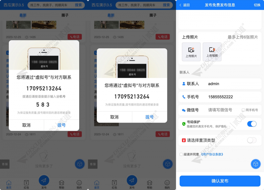 discuz西瓜隐私号码截图1