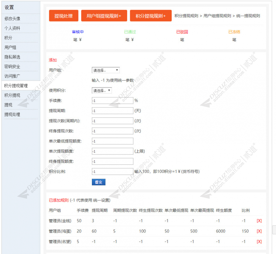 discuz多积分提现截图3