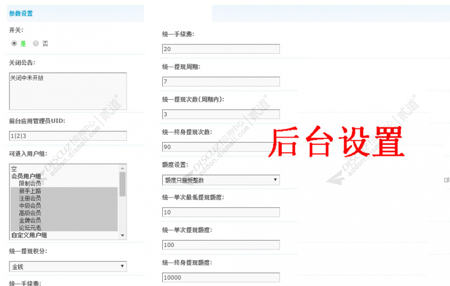 discuz多积分提现截图4