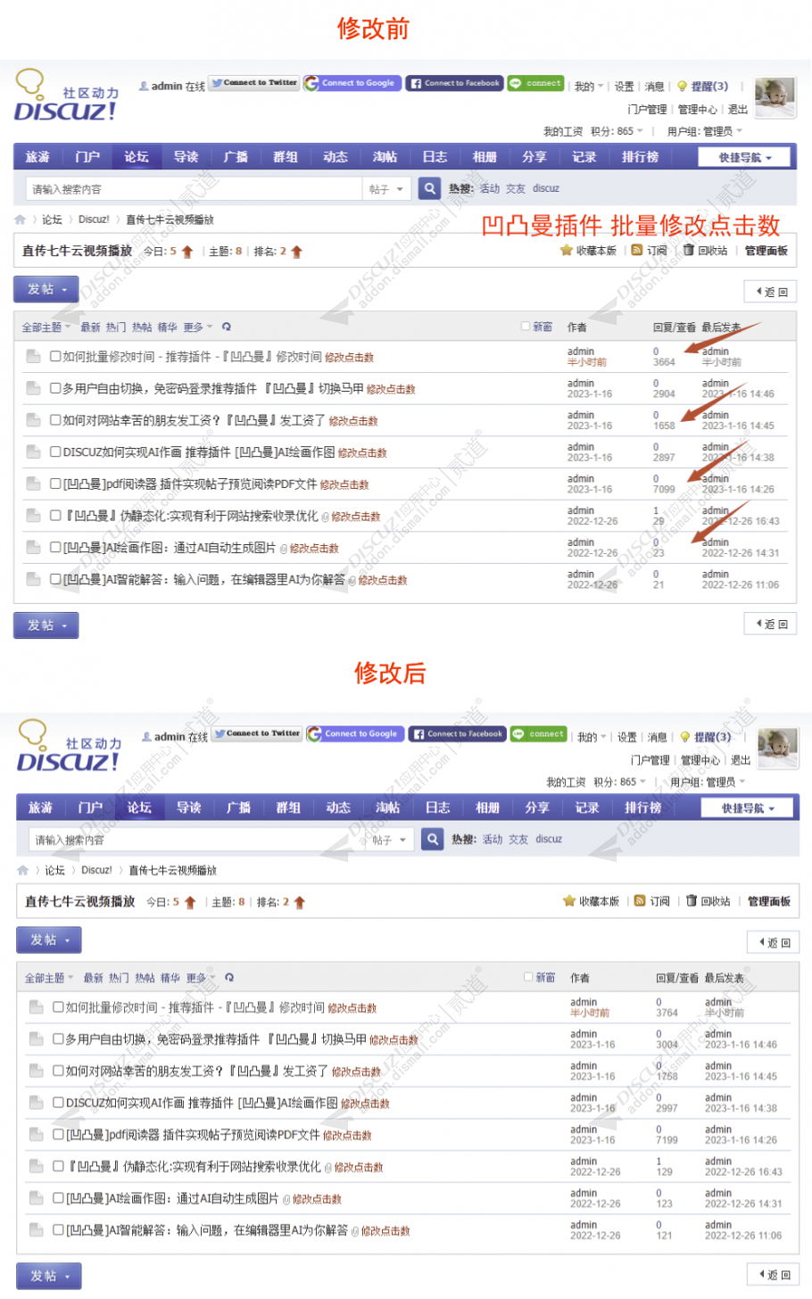 discuz批量修改点击数截图2