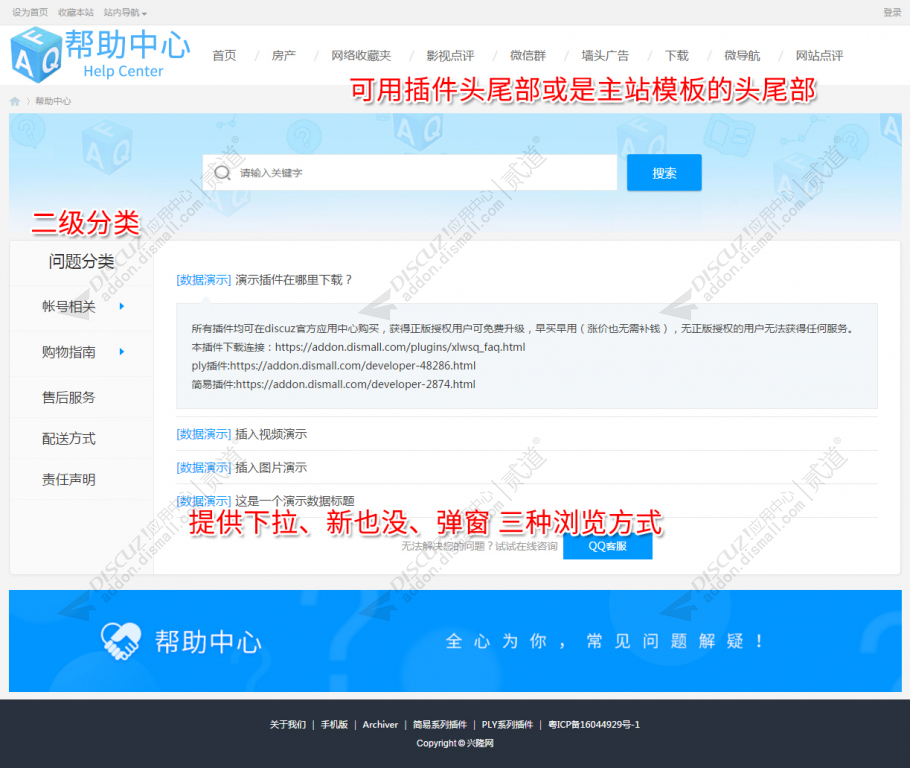 discuz帮助中心网站帮助截图1