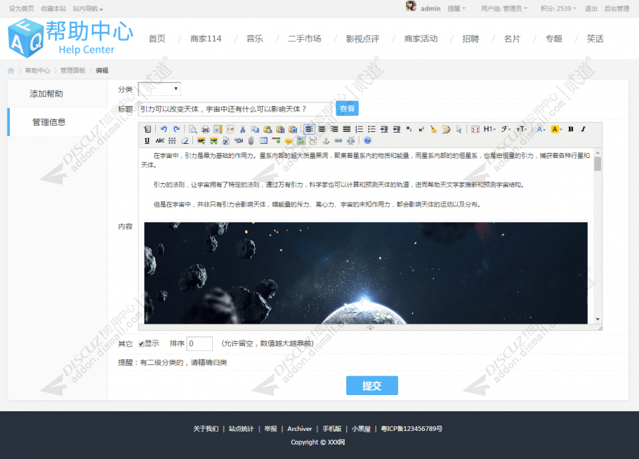 discuz帮助中心网站帮助截图2
