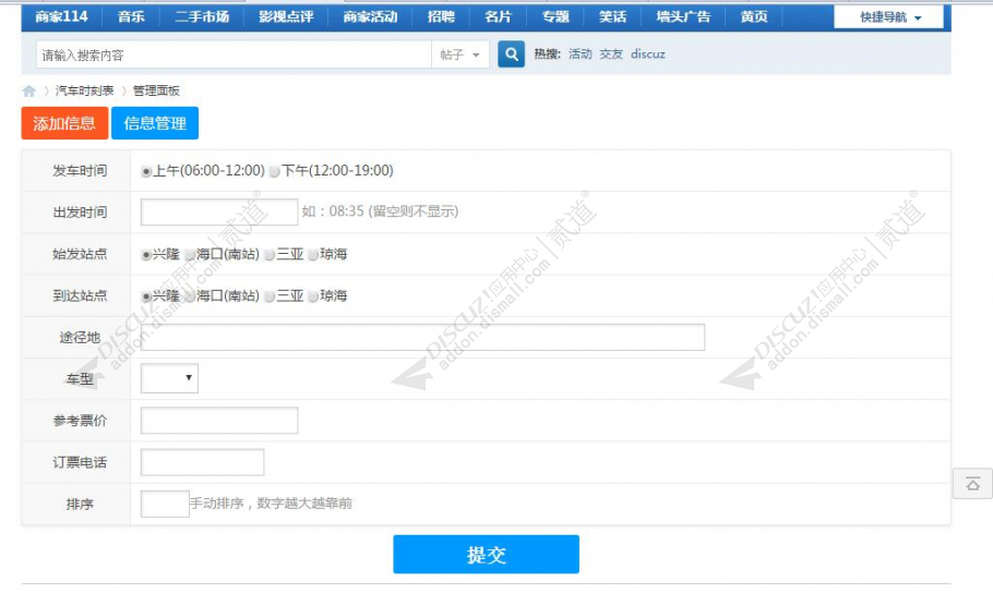 discuz客运站时刻表(乡镇)截图2