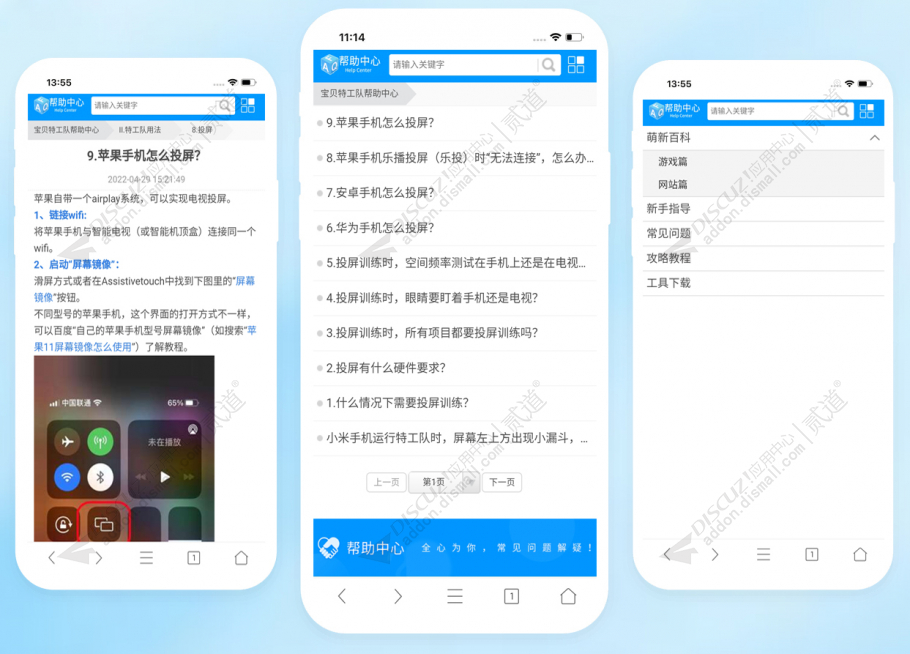 discuz帮助中心网站帮助截图3