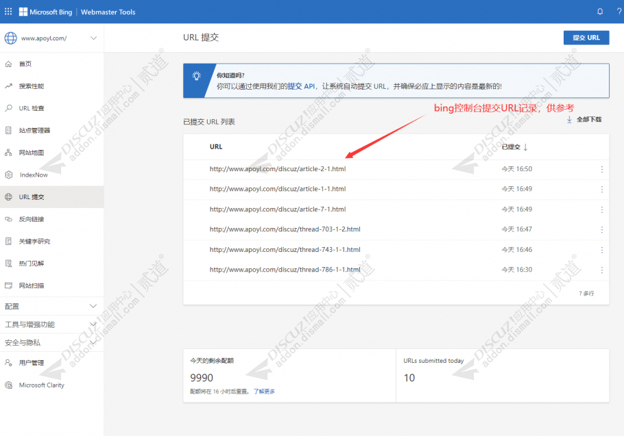 discuzbing推送SEO截图4