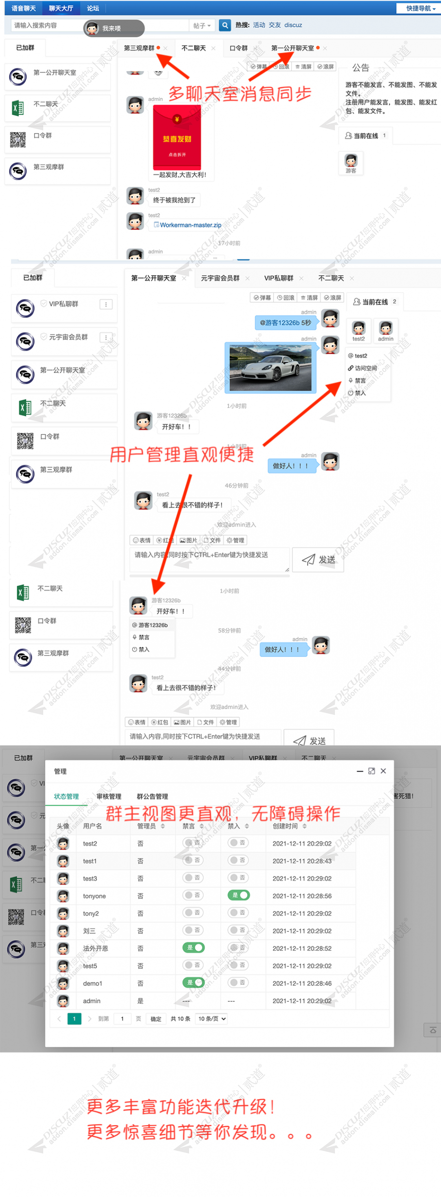 discuzEy聊天加强版截图1