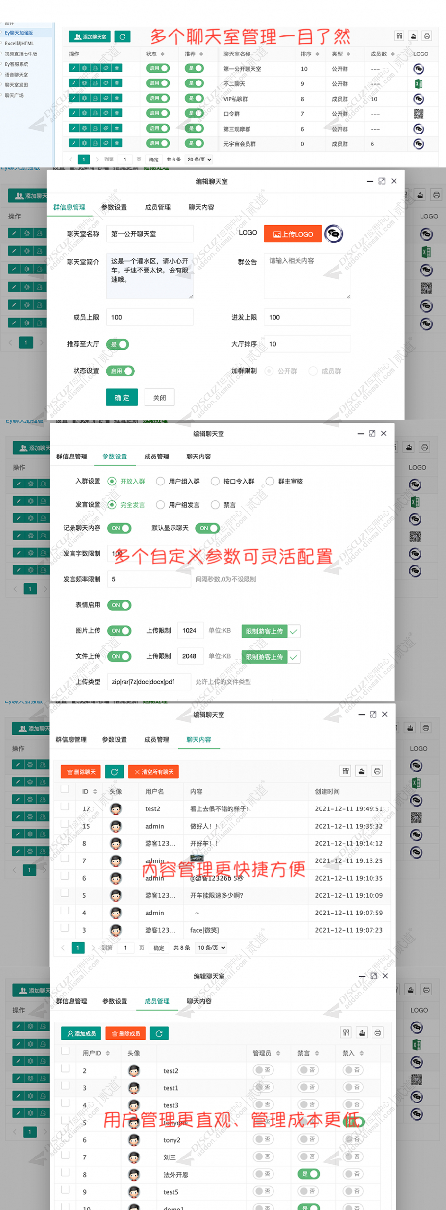 discuzEy聊天加强版截图2