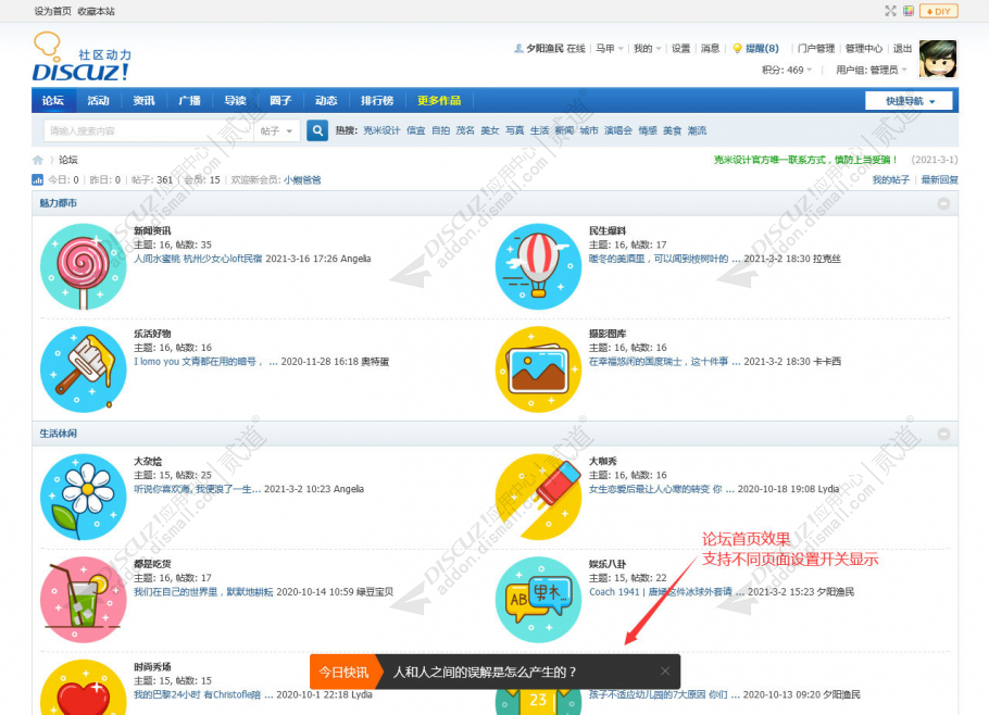 discuz克米设计论坛快讯截图1