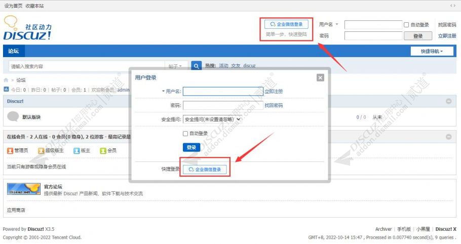 discuz企业微信登录截图1