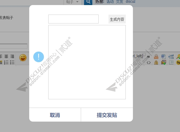discuz百度AI发贴回贴截图3