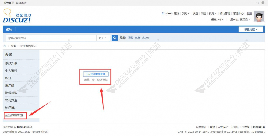 discuz企业微信登录截图2