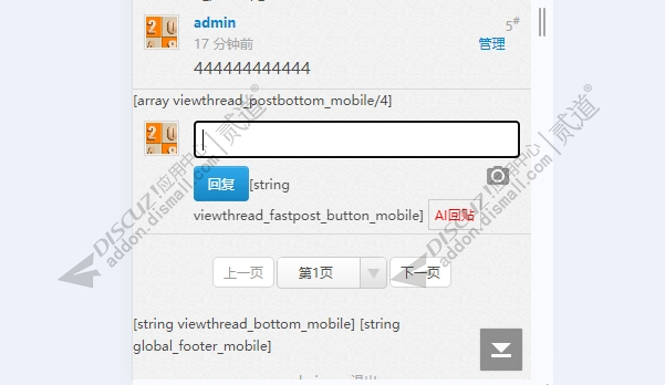 discuz百度AI发贴回贴截图4