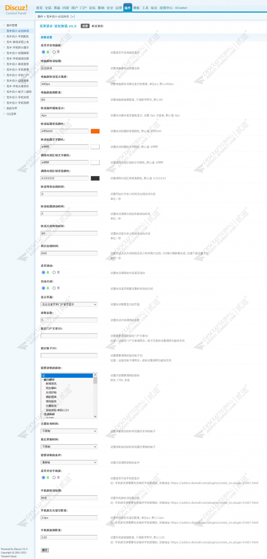 discuz克米设计论坛快讯截图5