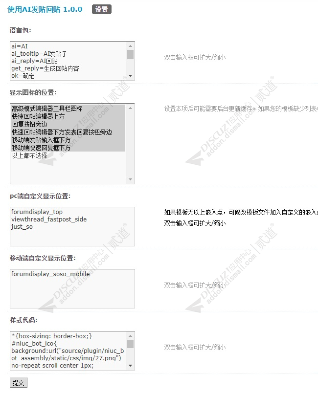 discuz百度AI发贴回贴截图5