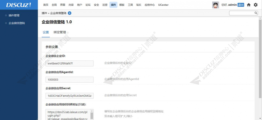 discuz企业微信登录截图4