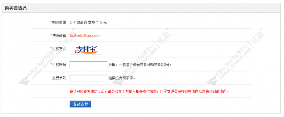 discuz免签约购买邀请码截图2
