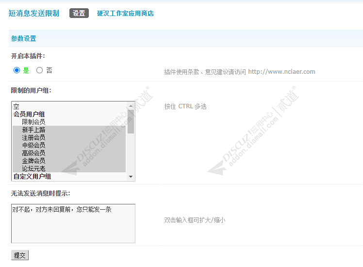 discuz短消息发送限制截图1