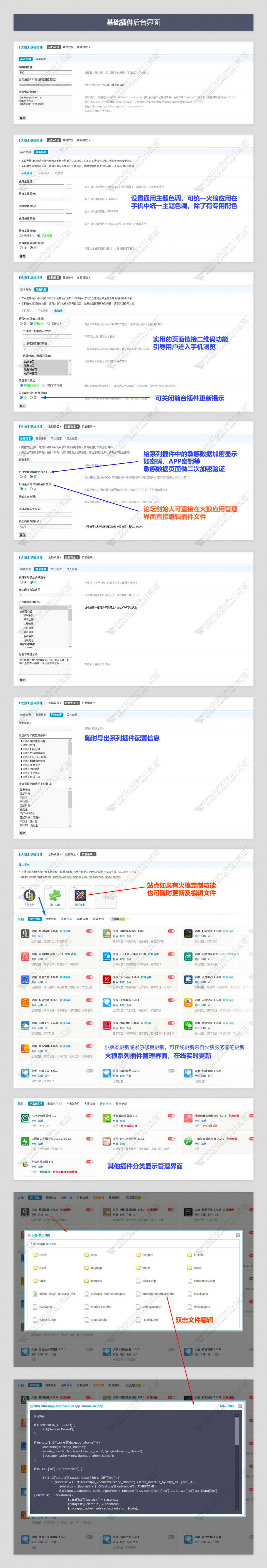 discuz火狼基础插件截图1