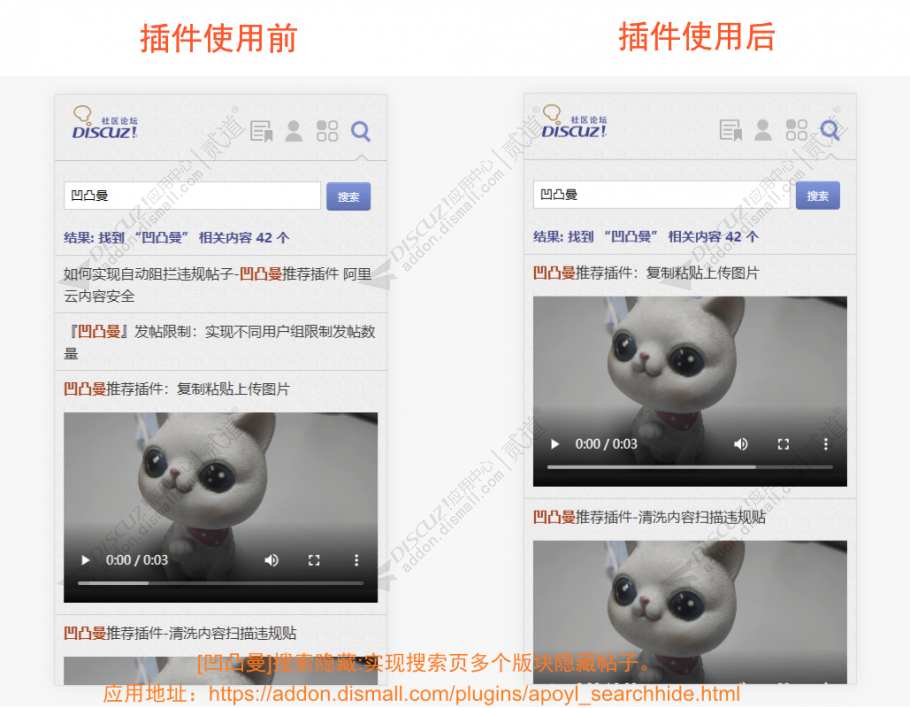 discuz凹凸曼搜索隐藏截图1