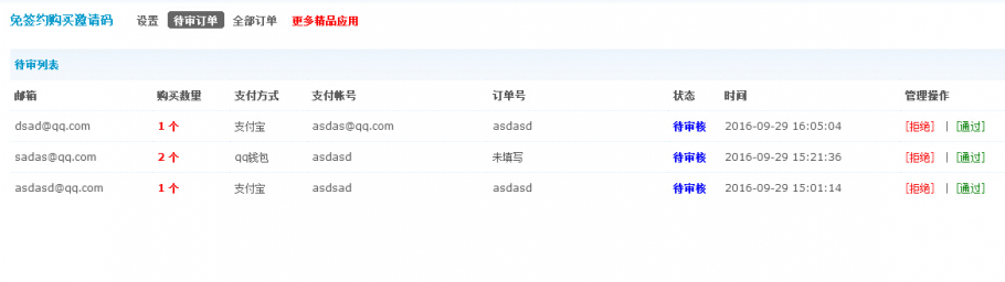 discuz免签约购买邀请码截图4