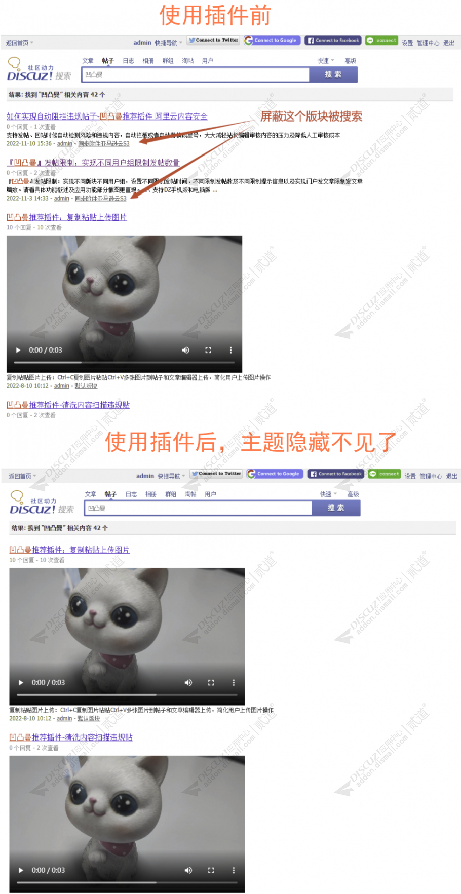 discuz凹凸曼搜索隐藏截图2