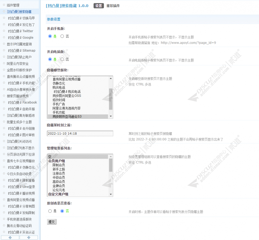 discuz凹凸曼搜索隐藏截图3