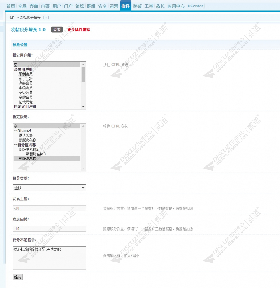 discuz发帖积分增强截图1