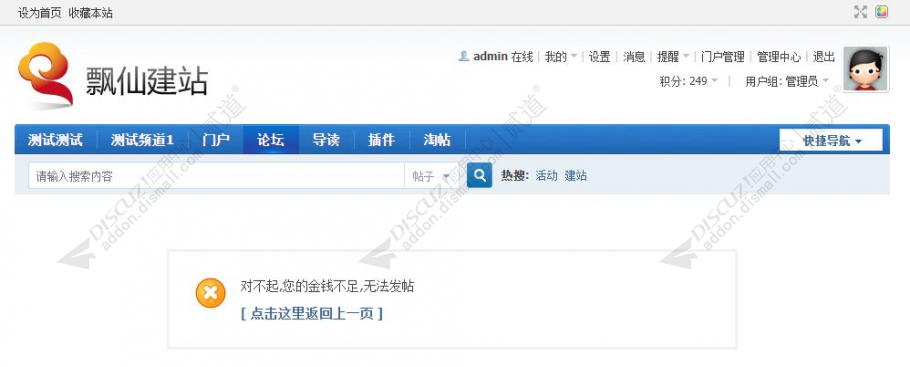 discuz发帖积分增强截图2