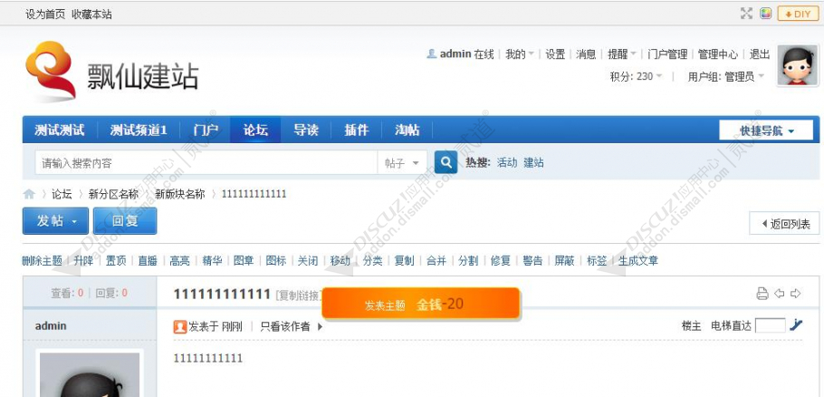discuz发帖积分增强截图3