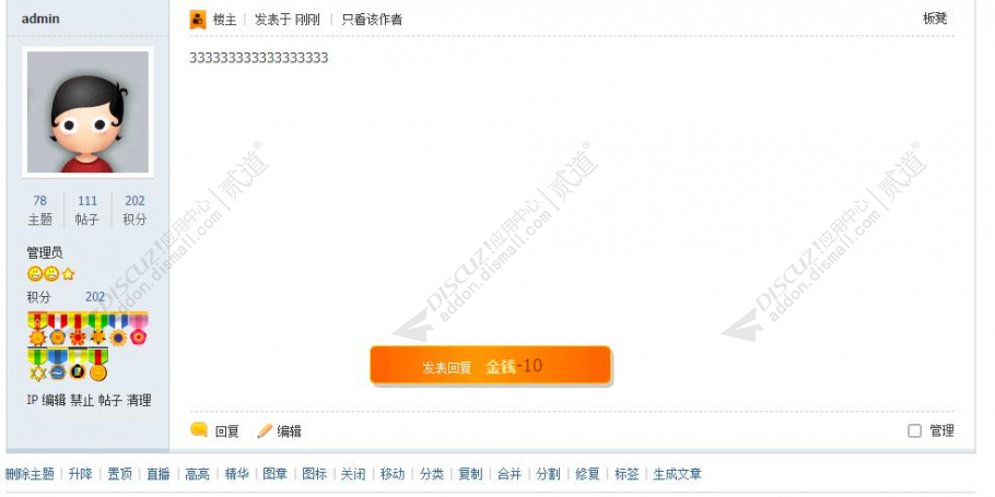 discuz发帖积分增强截图4