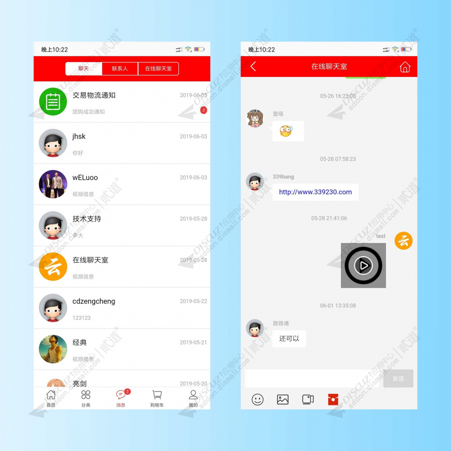 discuz亮剑在线聊天截图1