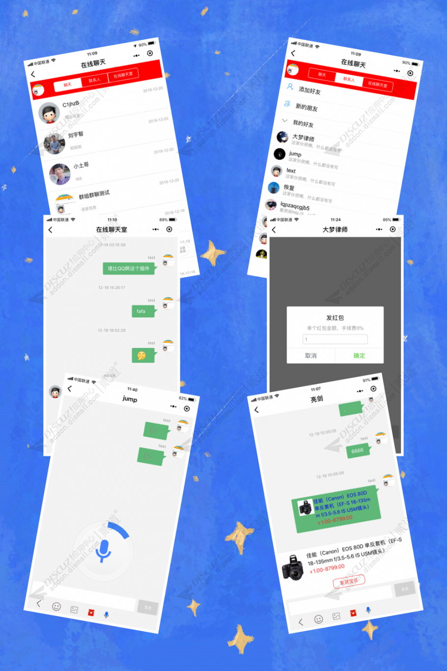 discuz亮剑在线聊天截图2