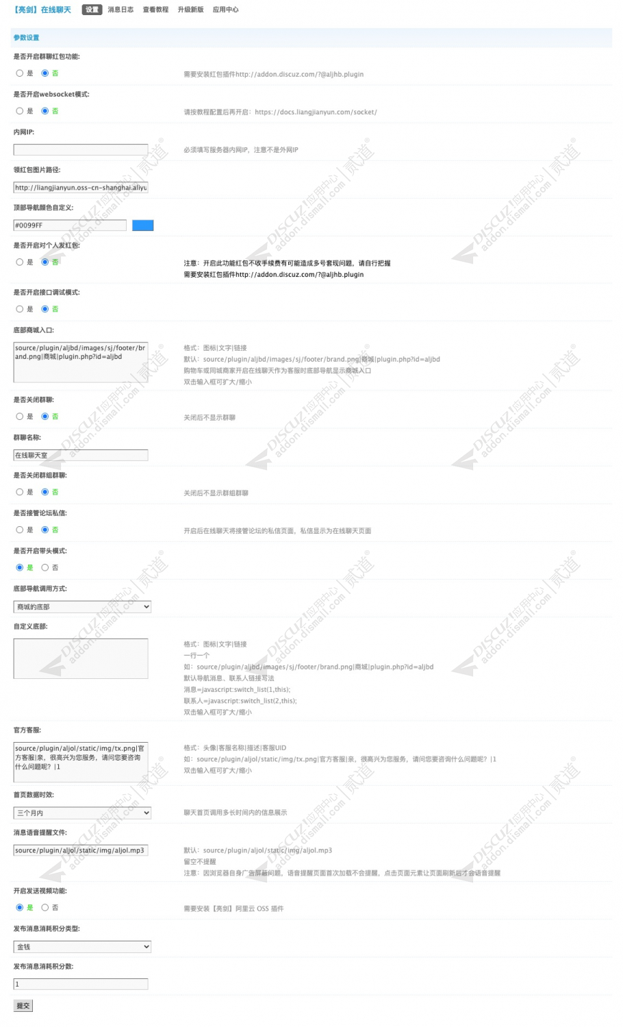 discuz亮剑在线聊天截图3