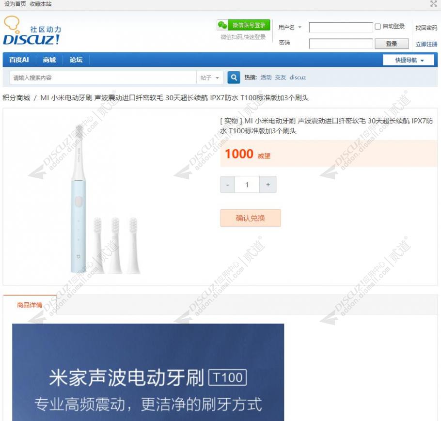 discuz乐陈积分商城截图2