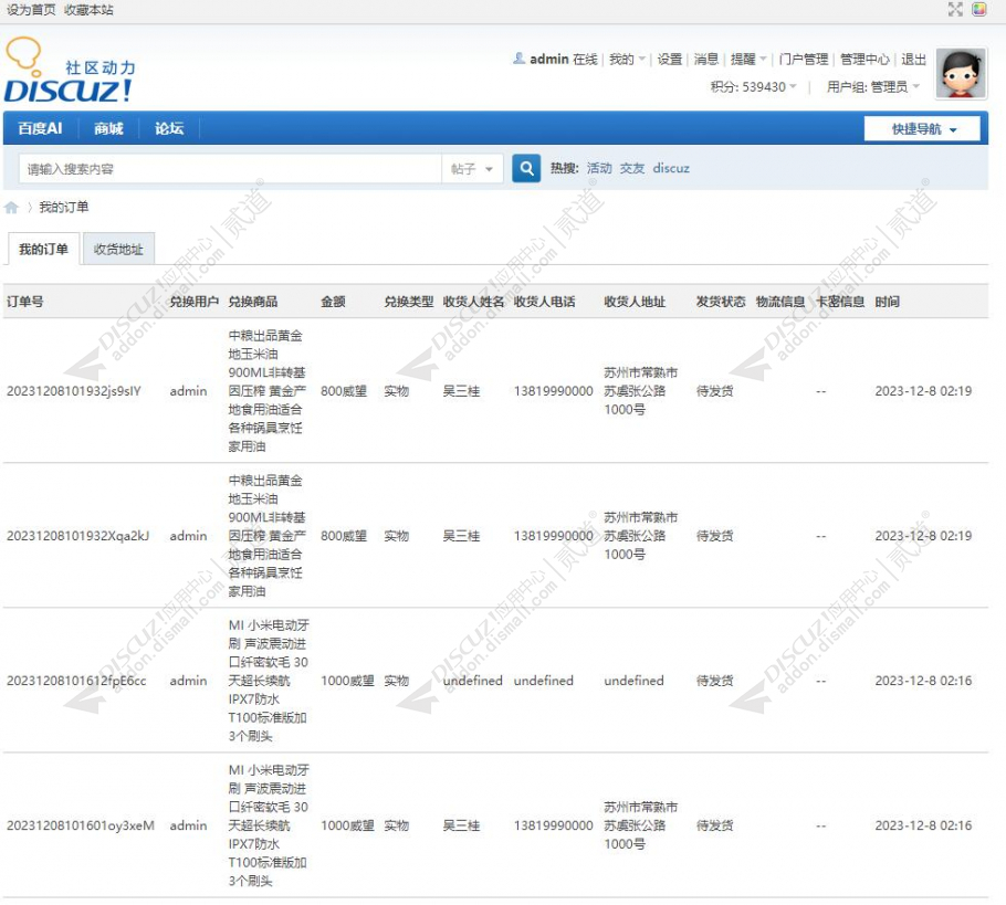 discuz乐陈积分商城截图3