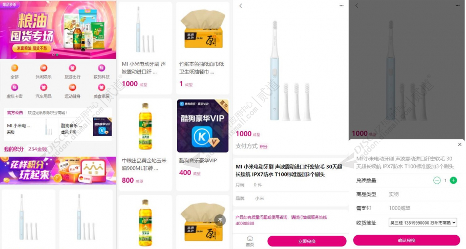 discuz乐陈积分商城截图4