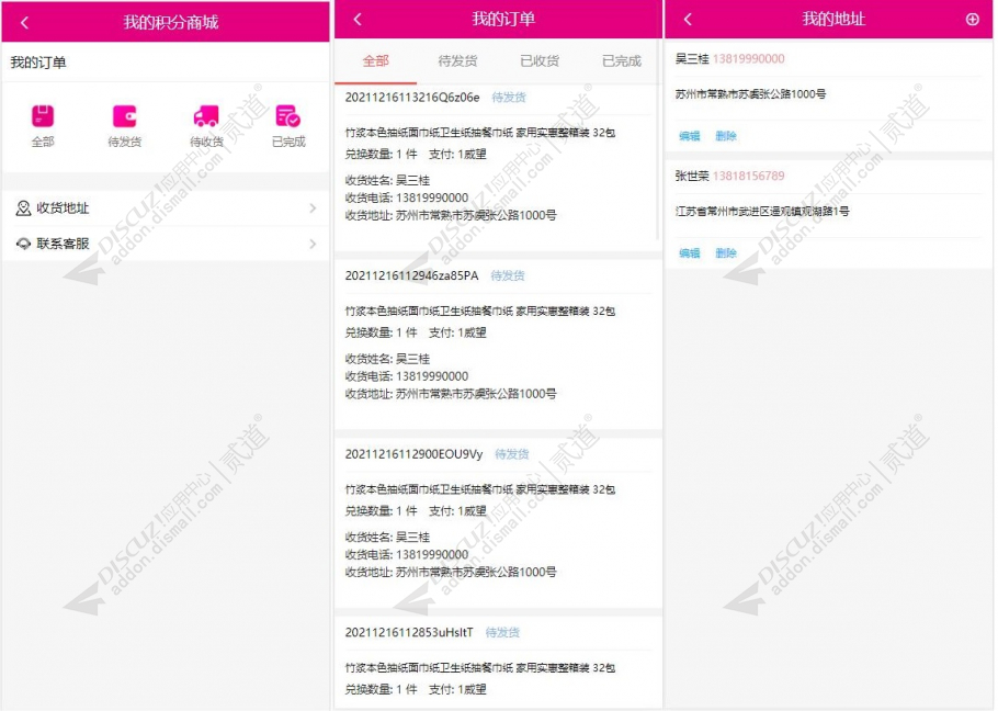 discuz乐陈积分商城截图5