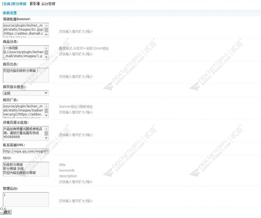 discuz乐陈积分商城截图6