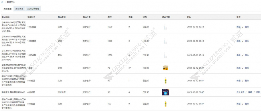 discuz乐陈积分商城截图7