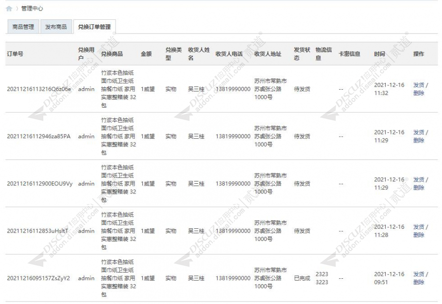 discuz乐陈积分商城截图8