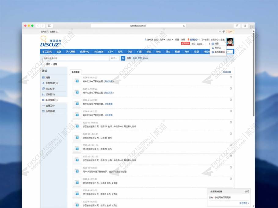 discuz分版块动态提醒截图1