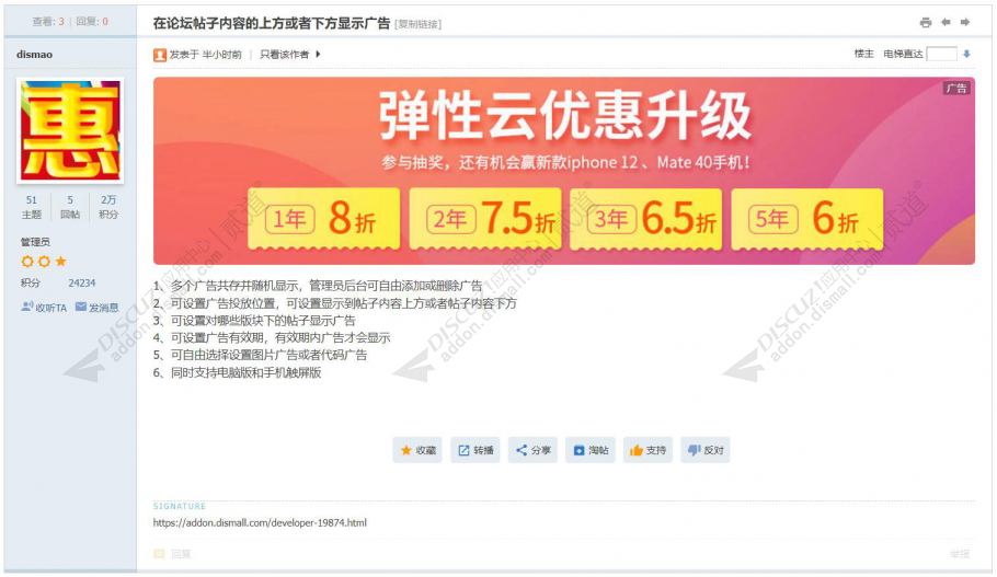 discuz帖内上下展示广告截图1