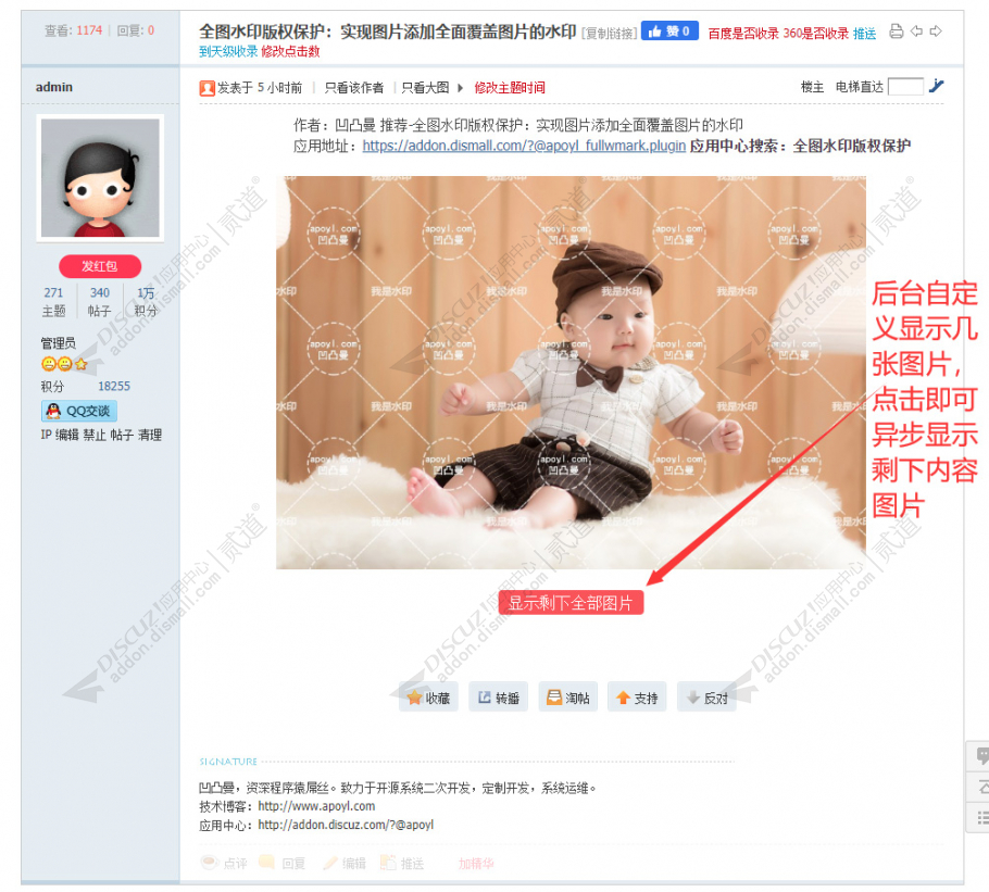 discuz显示剩下全部图片截图1