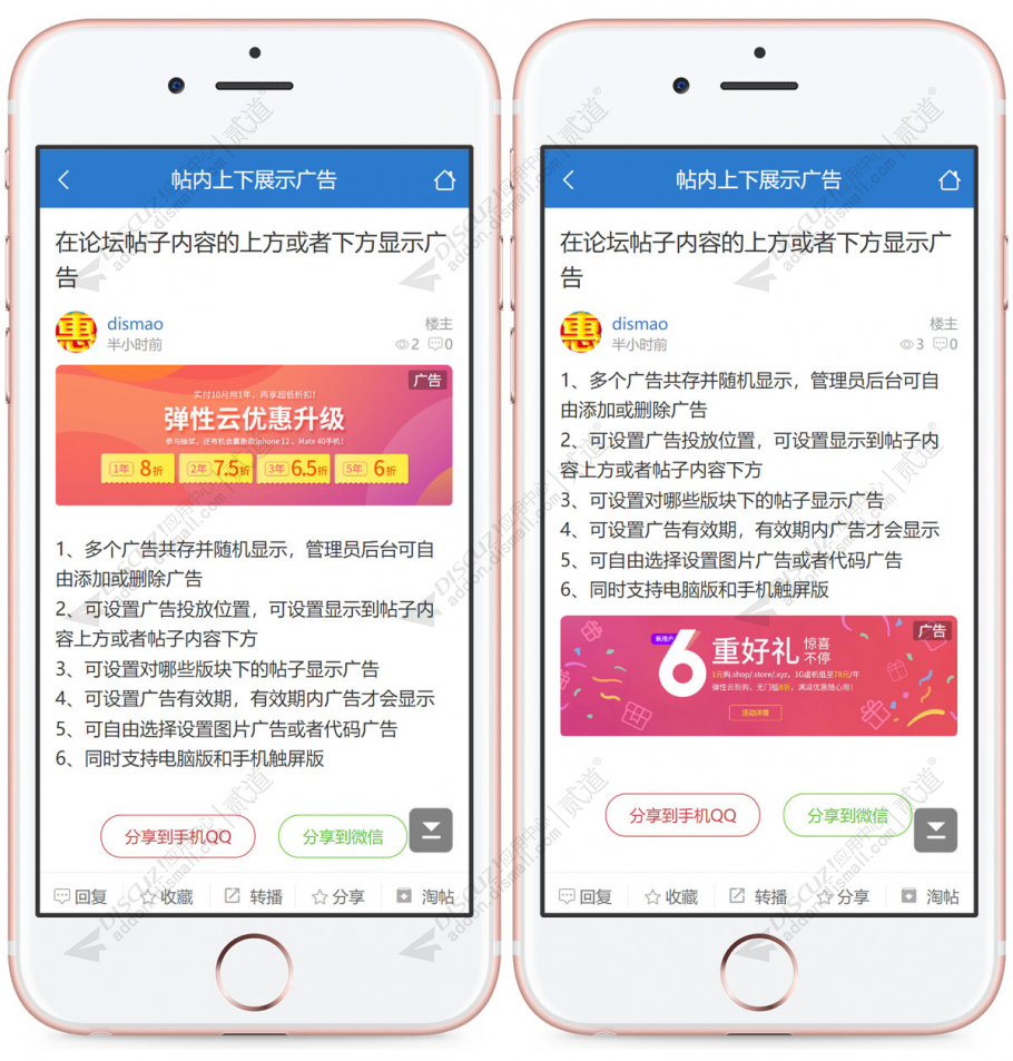 discuz帖内上下展示广告截图2