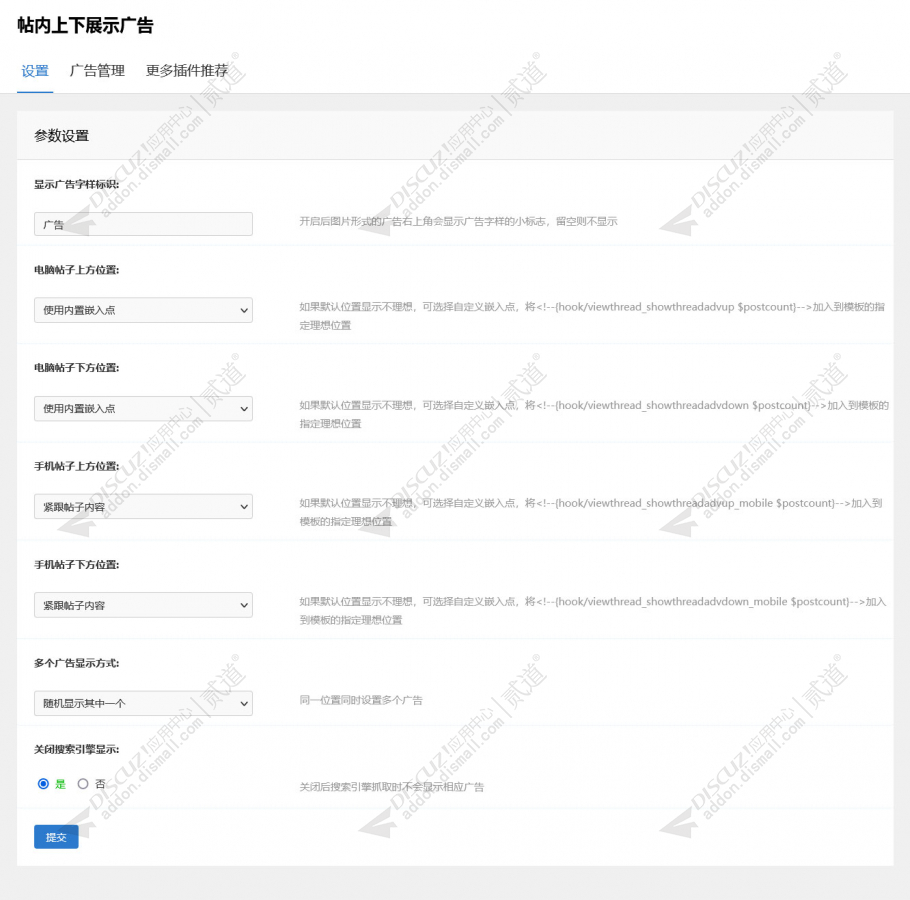 discuz帖内上下展示广告截图3
