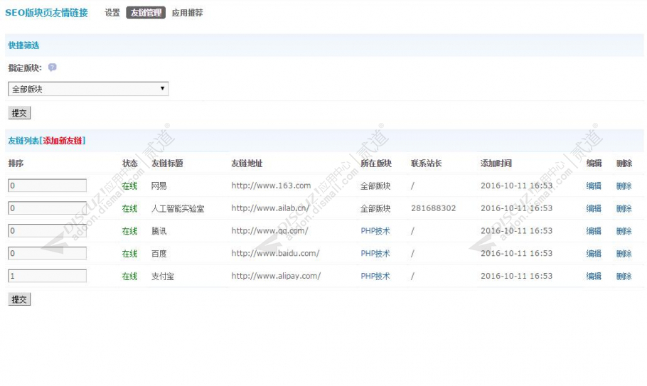 discuz版块页友情链接截图1