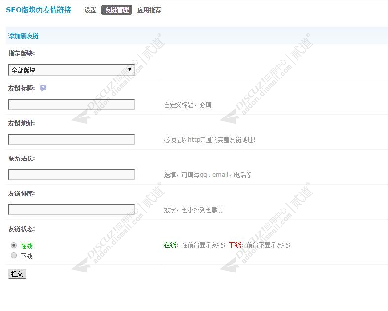 discuz版块页友情链接截图2