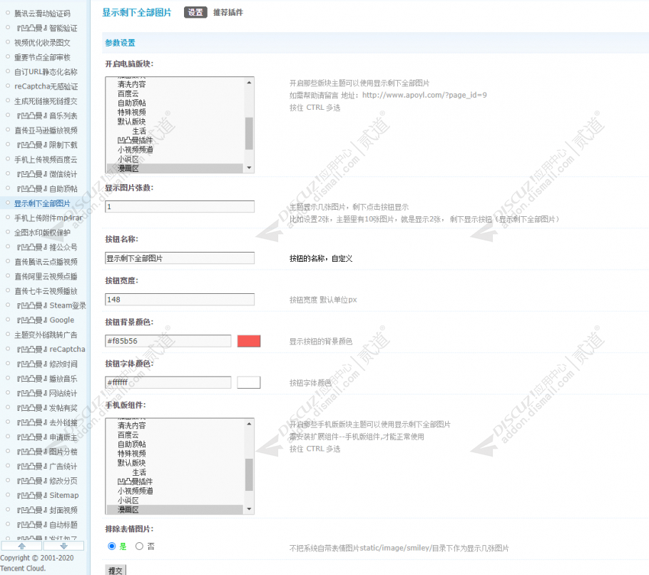 discuz显示剩下全部图片截图2
